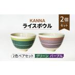 食器 グラス 茶碗 美濃焼 祥風窯 曽根洋司 KANNA