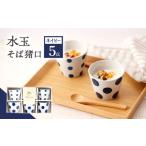 食器 グラス お猪口 ぐい呑み 盃 ネイビー 水玉