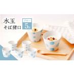 食器 グラス お猪口 ぐい呑み 盃 ブルー 水玉