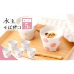 食器 グラス お猪口 ぐい呑み 盃 ピンク 水玉