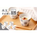 食器 グラス お猪口 ぐい呑み 盃 グレー 水玉