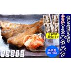 旬の鮮魚等 小さいサイズのハタハタ 計1.2kg