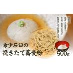 そば 希少石臼の挽きたて蕎麦粉 蕎麦がき粉