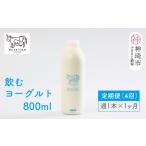 飲料類 乳飲料 ミルン牧場の飲むヨーグルト