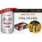 炭酸飲料 2ヶ月定期便 アサヒ ドライゼロ 350ml