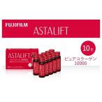 飲料類 富士フイルム アスタリフト ピュアコラーゲン10000 …