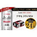 炭酸飲料 2ヶ月定期便 アサヒ ドライゼロ 500ml