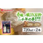 焼酎 麦 高島屋選定品 〈壱岐の蔵酒造〉壱岐っ娘DX原酒