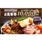 お食事券 うえすたん ランチもディナーも使える