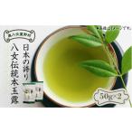 お茶類 緑茶 茶葉 ティーバッグ 奥八女星野村