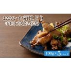 惣菜 レトルト おおいた冠地どり 手羽中 直火焼き