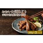 惣菜 レトルト おおいた冠地どり 手羽中 直火焼き