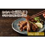 惣菜 レトルト おおいた冠地どり 手羽中 直火焼き