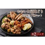 惣菜 レトルト おおいた冠地どり 直火焼き 7種
