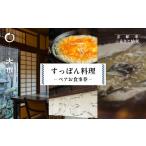 お食事券 すっぽん大市 すっぽん料理ペアお食事券