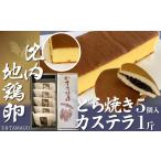 菓子 カステラ 比内地鶏卵どら焼き カステラセット