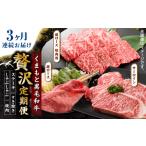 牛肉 ロース 3回定期便 くまもと黒毛和牛