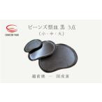 3点セット ビーンズ型皿 黒小 タタラビーンズ