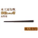 食器 グラス 箸 紫檀 したん 女性用 22cm