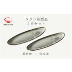 食器 グラス セット e25-a063 越前焼