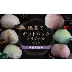 和菓子 zarame -gourmet cotton