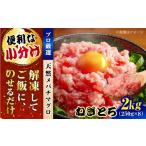 マグロ まぐろ ねぎとろ 約2kg