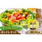 たれ ドレッシング 酢 ポン酢 全3回定期便