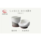 2点セット しゃもじ立 おたま置き 掛分白