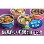 缶詰 瓶詰 肉類 京都舞鶴 3缶