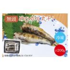 魚貝類 めひかり丸干 200g