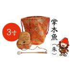 仏具 神具 3寸掌木魚 朱 金襴袋付 木魚セット