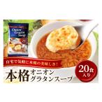 加工品等 PILLBOX ピルボックス オニオングラタンスープ