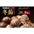 どんこ 乾燥椎茸 50g×6