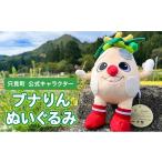 ご当地キャラクター 公式キャラクターブナりん