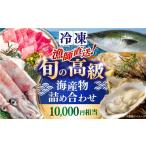 旬の鮮魚等 漁師直送 旬の海産物詰め合わせ
