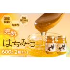 加工品等 はちみつ 純粋 無添加 完熟 2種