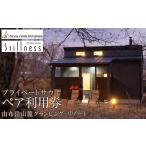 ショッピングふるさと納税 グランピング ふるさと納税 大分県 由布市 【平日限定】Sense of wonder 由布岳山麓グランピング・リゾート＜プライベートサウナ＞ペア利用券