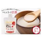 加工品等 ペットフード わんこうじ 170gx3パック