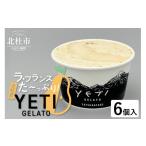 ラ フランスを 使ったジェラート 6個入