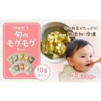 惣菜 レトルト 冷凍 無添加冷凍離乳食mom’s