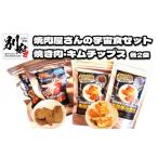 乾物 焼肉屋さんの宇宙食セット 焼き肉2袋