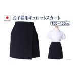 服 子ども BH089-2 ESkidsお子様用スーパーストレッチキュ…