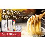 うどん 乾めん 五島の自然塩で作った 虎屋の五島うどん