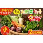 fu.... налог комплект *... Miyazaki префектура . блок 2 раз установленный срок рейс на день указание OK сегодня. . овощи комплект ( маленький размер | примерно 7-8 вид )1~2 человек для свежий прямая поставка от производителя овощи набор иметь машина культивирование...