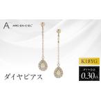 ARC-EN-CIEL K18ダイヤピアス