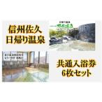 fu.... налог горячие источники * sauna *spa использование талон Nagano префектура .. город Shinshu .. ткань . горячие источники * весна день горячие источники моти ... общий купальный талон 6 шт. комплект body .* билет Nagano префектура .. город 