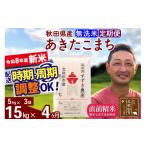 米 あきたこまち 北 新米 R8産 15kg