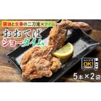 鶏肉 手羽 オヤマ 電子レンジ対応 おおてばショータイム5本…