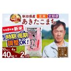 米 あきたこまち 北 新米 R8産 40kg