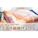 タオル 寝具 敷布団 K2233 手造り綿掛けふとん